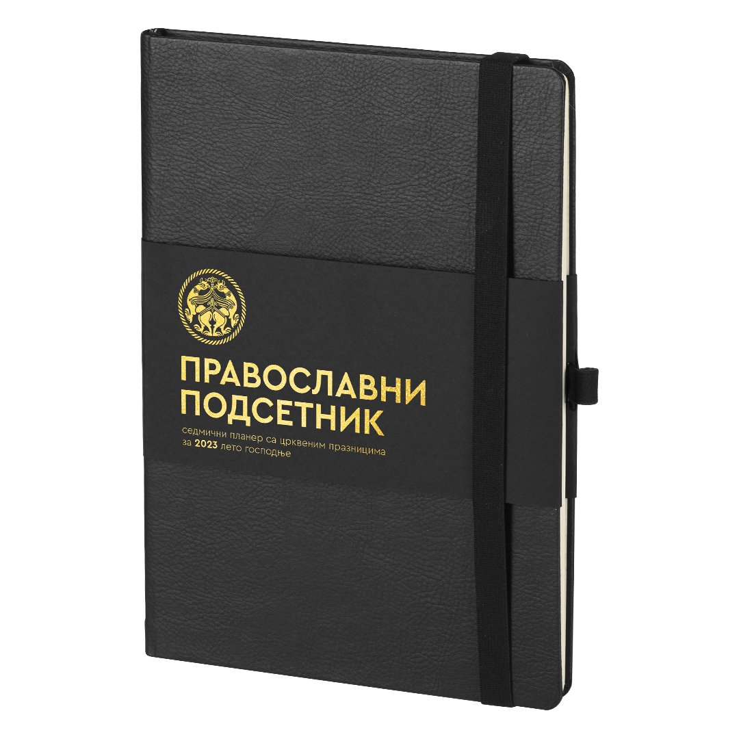 ANNO DOMINI pravoslavni podsetnik crni
